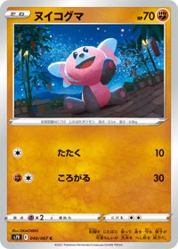 ヌイコグマ S7R 040