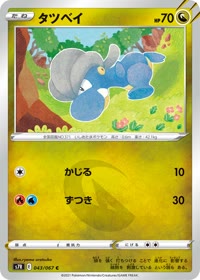 タツベイ S7R 043