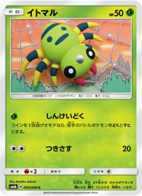 イトマル SM6b 005