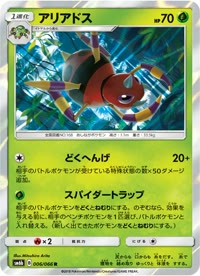 アリアドス SM6b 006