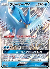 フリーザーGX SM6b 014