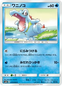 ワニノコ SM6b 015