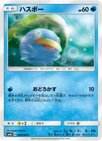 ハスボー SM6b 018