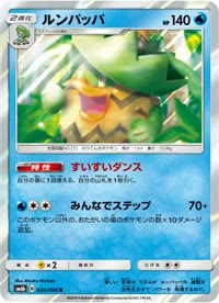 ルンパッパ SM6b 020