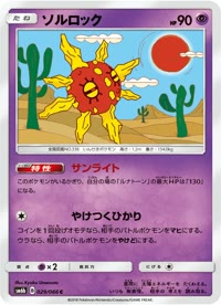 ソルロック SM6b 029