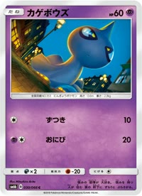 カゲボウズ SM6b 030