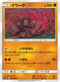 イワーク SM6b 032