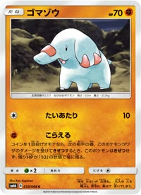 ゴマゾウ SM6b 033