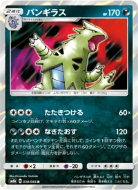 バンギラス SM6b 038