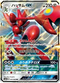 ハッサムGX SM6b 041