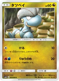 タツベイ SM6b 043