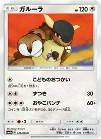 ガルーラ SM6b 046