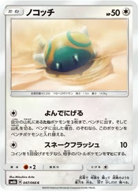 ノコッチ SM6b 047