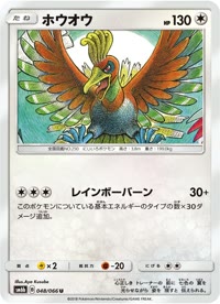 ホウオウ SM6b 048