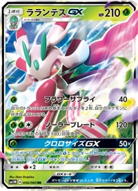 ラランテスGX SM1M 006