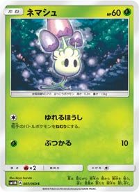 ネマシュ SM1M 007