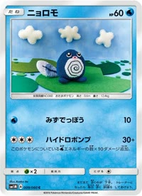 ニョロモ SM1M 009