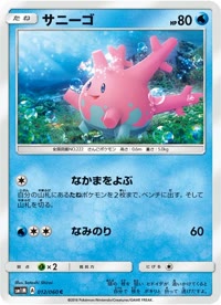 サニーゴ SM1M 012