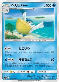 ペリッパー SM1M 014