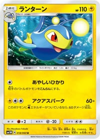 ランターン SM1M 018