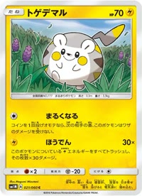 トゲデマル SM1M 021
