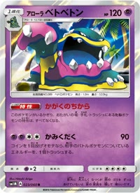 アローラベトベトン SM1M 023