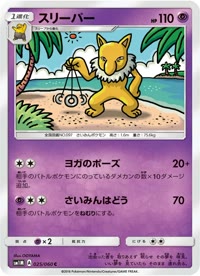 スリーパー SM1M 025