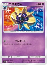 コスモウム SM1M 027
