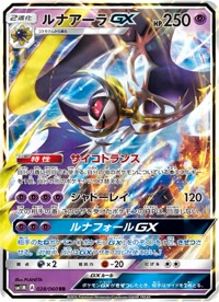 ルナアーラGX SM1M 028