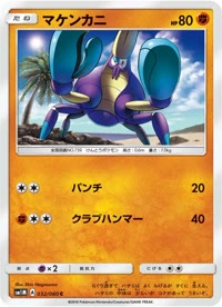 マケンカニ SM1M 032