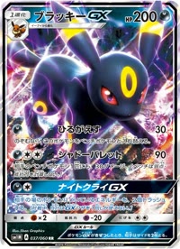 ブラッキーGX SM1M 037