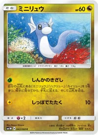 ミニリュウ SM1M 042
