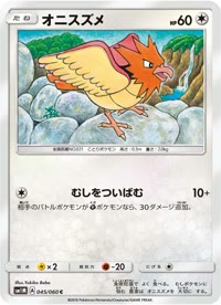 オニスズメ SM1M 045