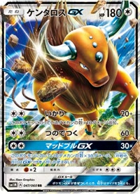 ケンタロスGX SM1M 047