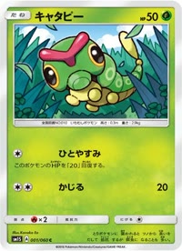 キャタピー SM1S 001