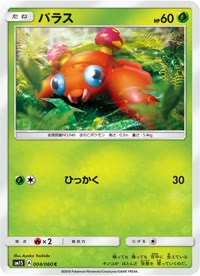 パラス SM1S 004