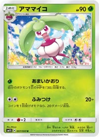 アママイコ SM1S 007