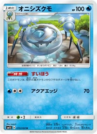 オニシズクモ SM1S 019