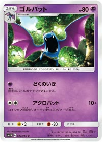 ゴルバット SM1S 022
