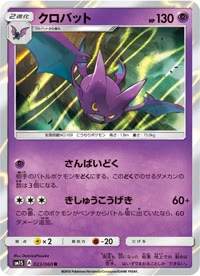 クロバット SM1S 023