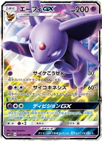 エーフィGX SM1S 024