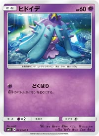 ヒドイデ SM1S 025