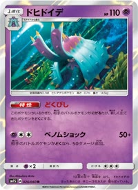 ドヒドイデ SM1S 026