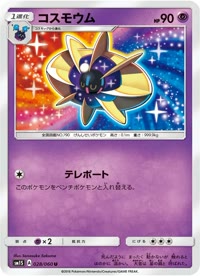 コスモウム SM1S 028