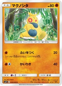 マクノシタ SM1S 029