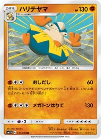 ハリテヤマ SM1S 030
