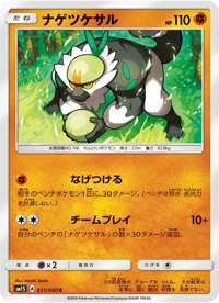 ナゲツケサル SM1S 031