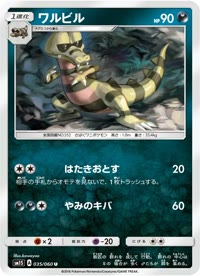 ワルビル SM1S 035