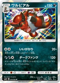 ワルビアル SM1S 036