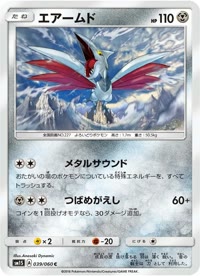 エアームド SM1S 039